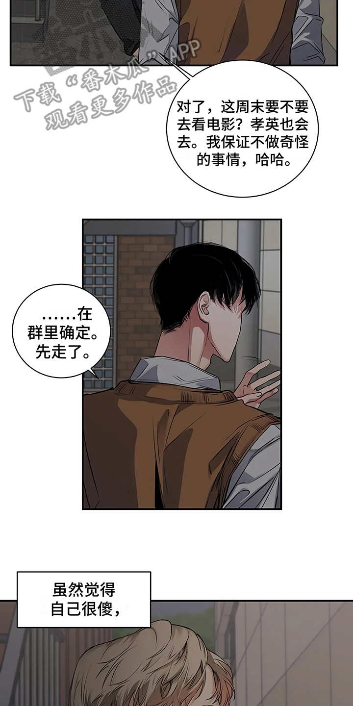 毒蛇缠咬漫画,第19章：助攻2图