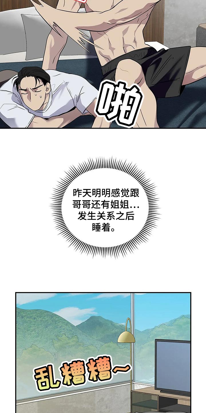 毒蛇缠咬漫画,第59章：肯定是我想错了3图