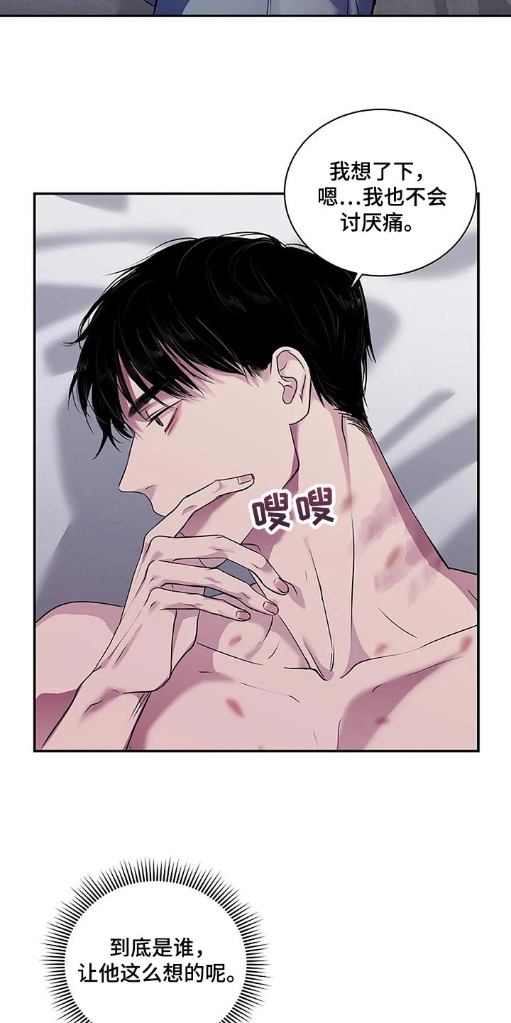 毒蛇缠咬漫画,第46章：说句话有那么难吗？5图