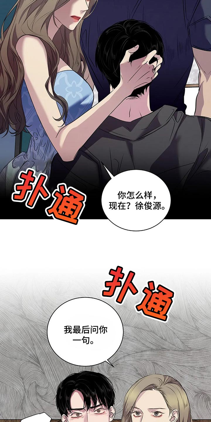 毒蛇缠咬漫画,第58章：毫无意义1图