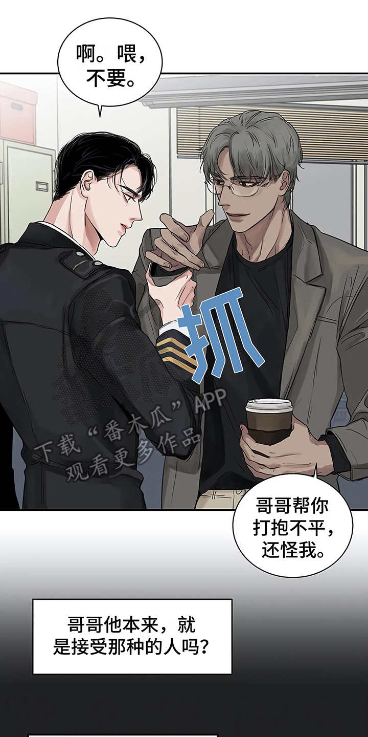 毒蛇缠锯子的故事漫画,第10章：嫉妒3图