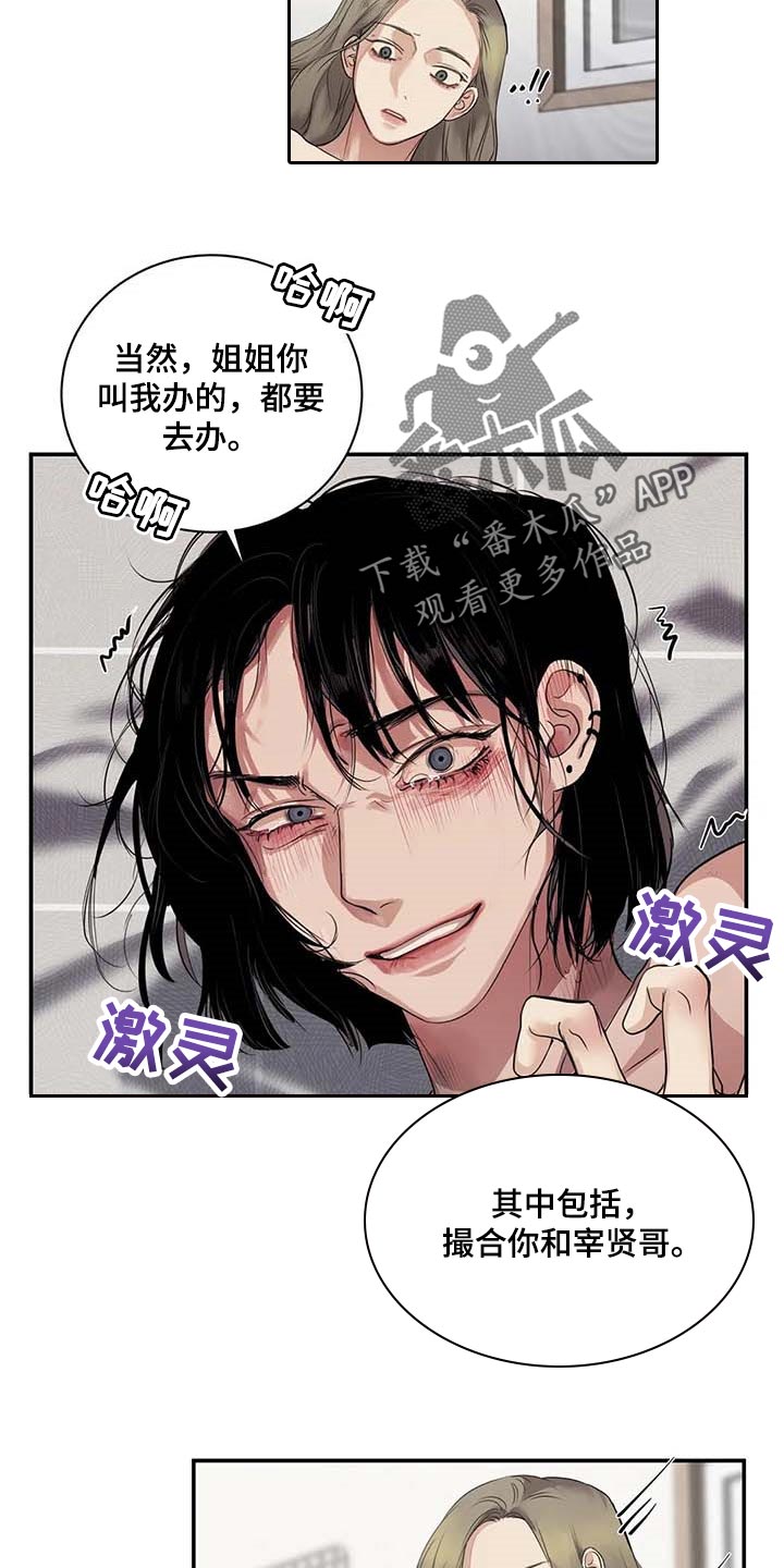 毒蛇缠绕怎么办漫画,第34章：你能帮我到什么地步4图