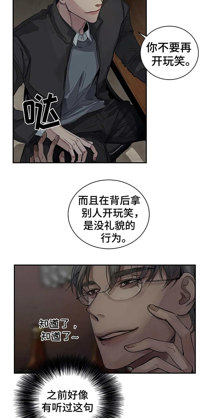 毒蛇缠咬漫画,第11章：没有变2图