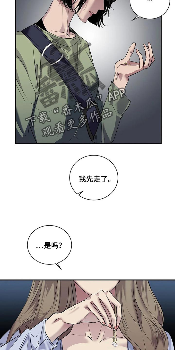 毒蛇的天敌漫画,第48章：全身而退3图
