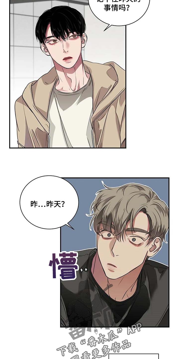 毒蛇缠锯子的故事漫画,第35章：你跟其他人不一样2图