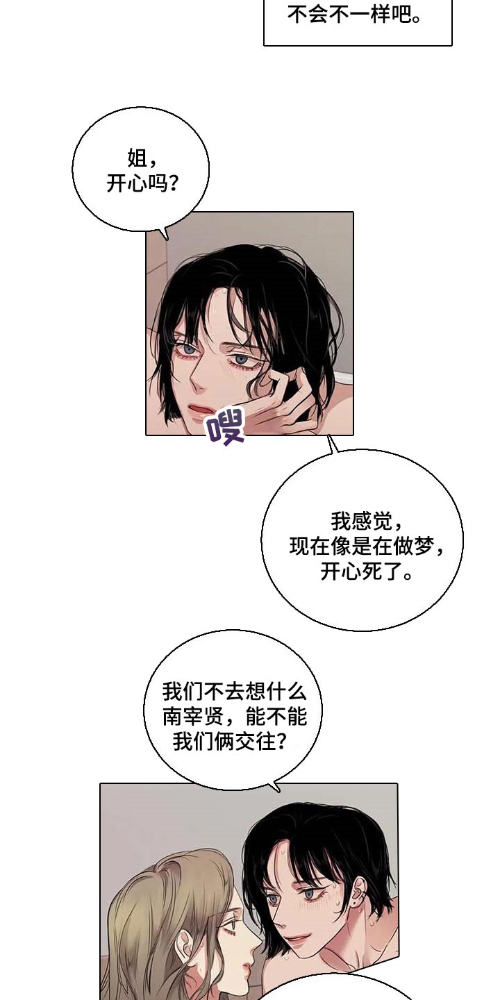 毒蛇缠锯子的故事漫画,第34章：你能帮我到什么地步5图