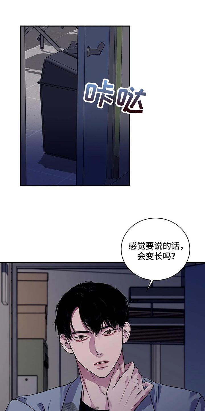 毒蛇缠咬漫画,第45章：你太过分了1图