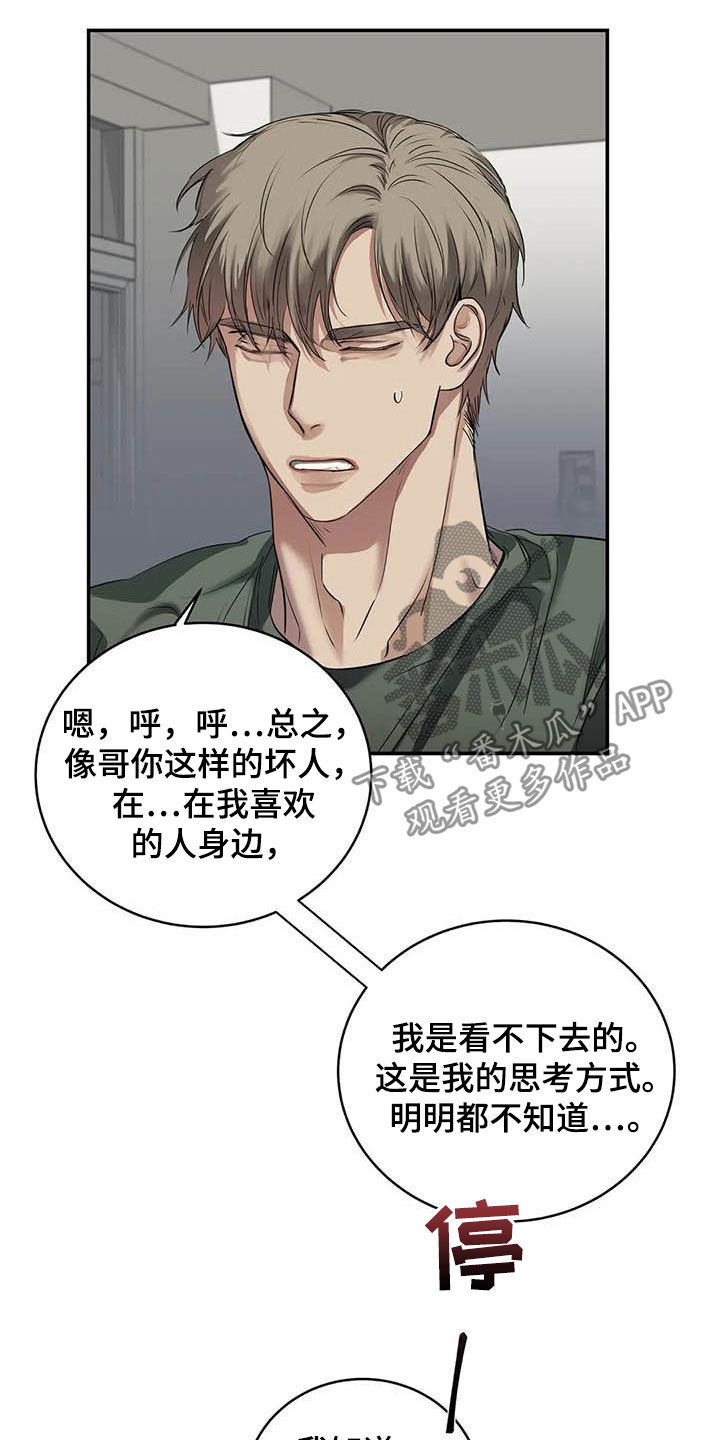 毒蛇缠咬漫画,第28章：闯祸4图