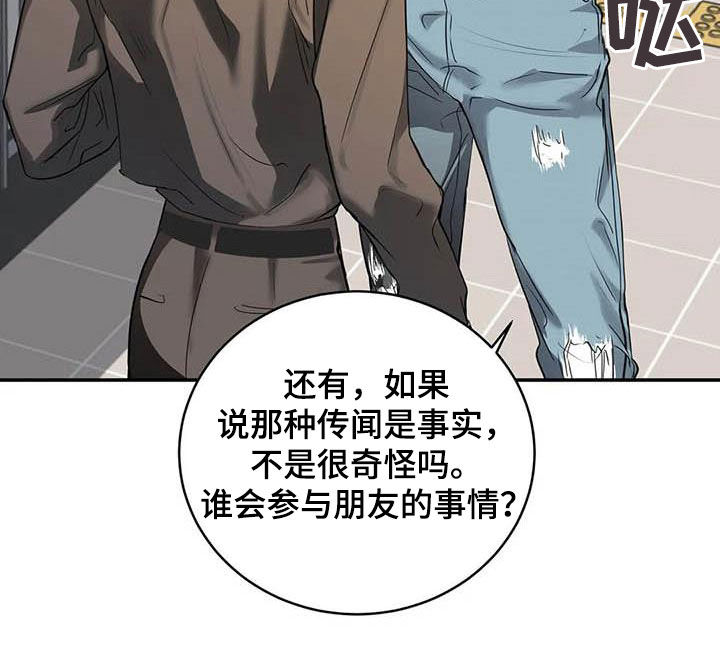 毒蛇缠咬漫画,第28章：闯祸3图