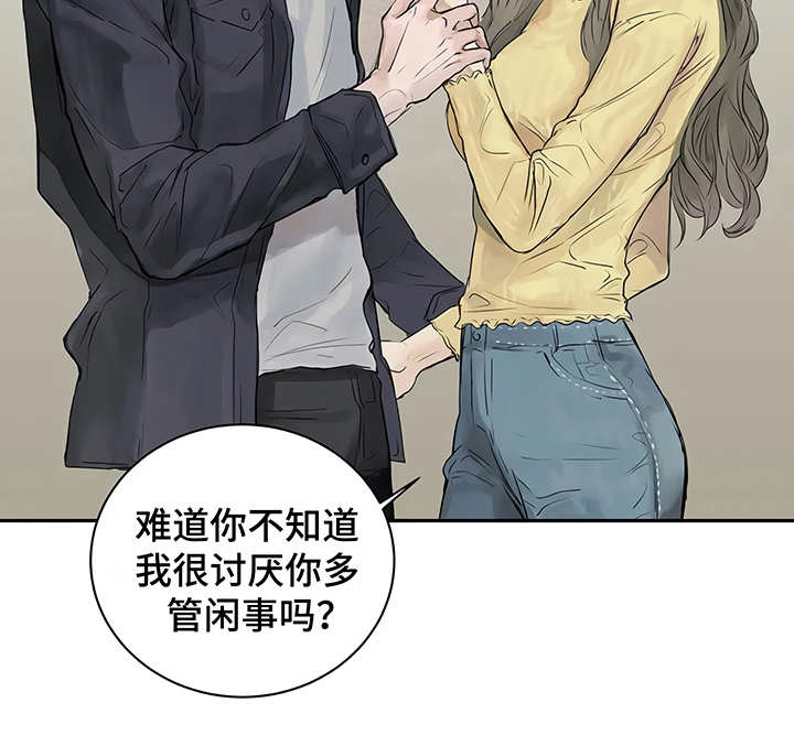 毒蛇缠锯子的故事漫画,第4章：心不在焉5图