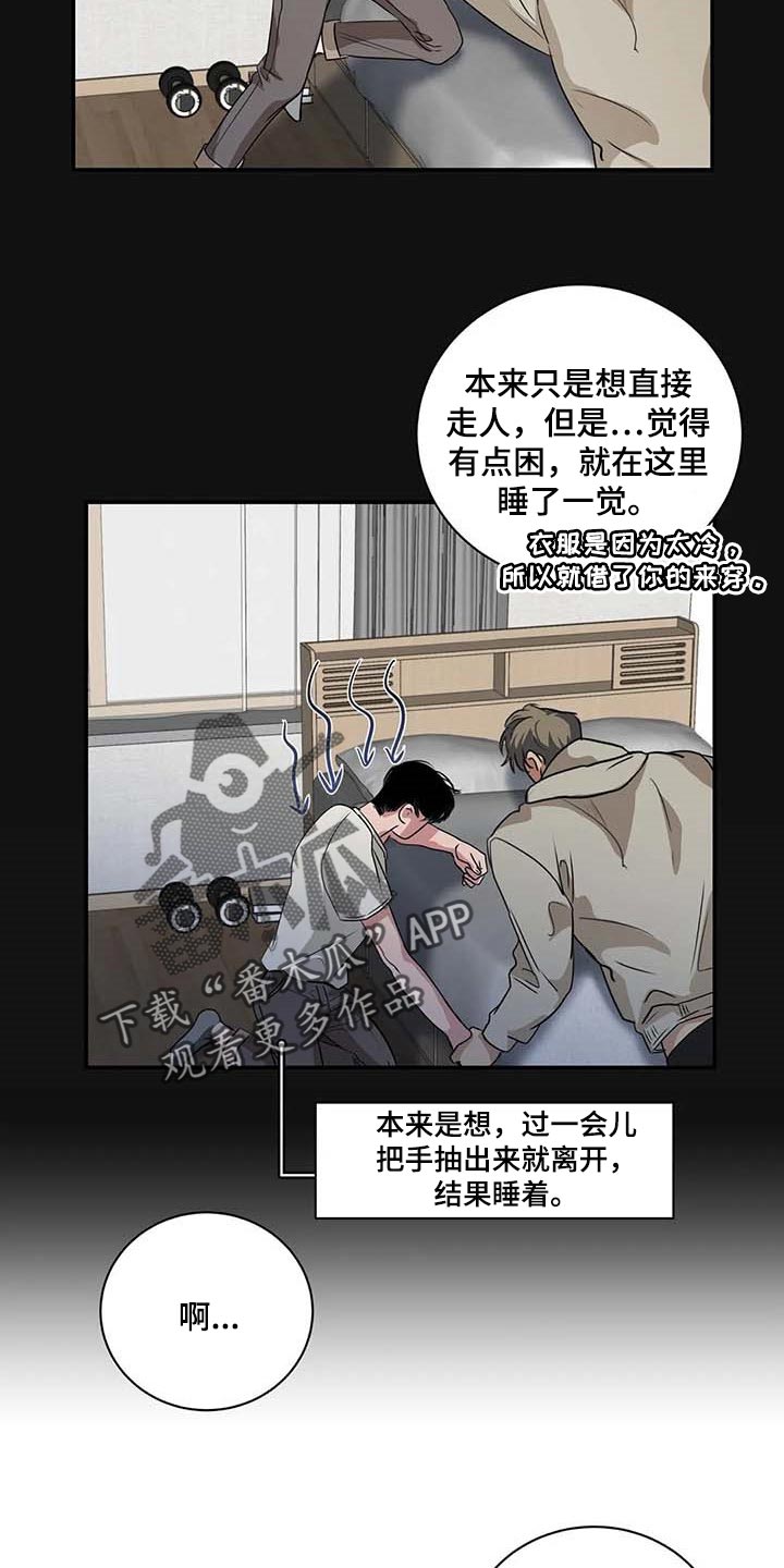 毒蛇缠锯子的故事漫画,第35章：你跟其他人不一样1图