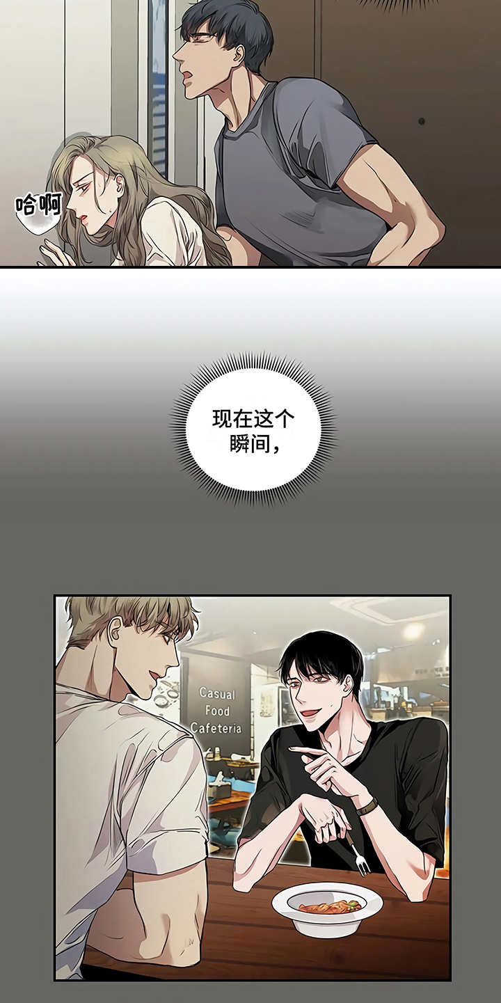 毒蛇缠咬漫画,第20章：先下手5图