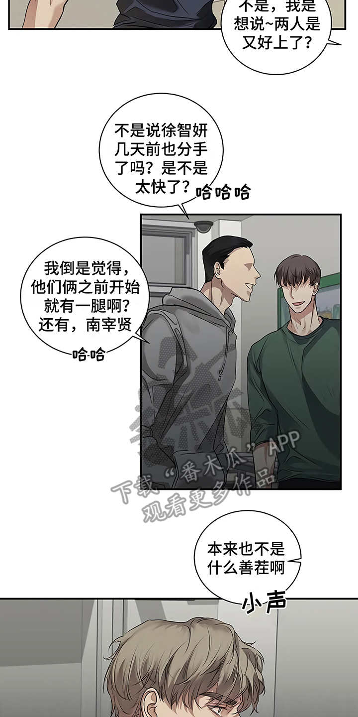 毒蛇的天敌漫画,第22章：不安3图