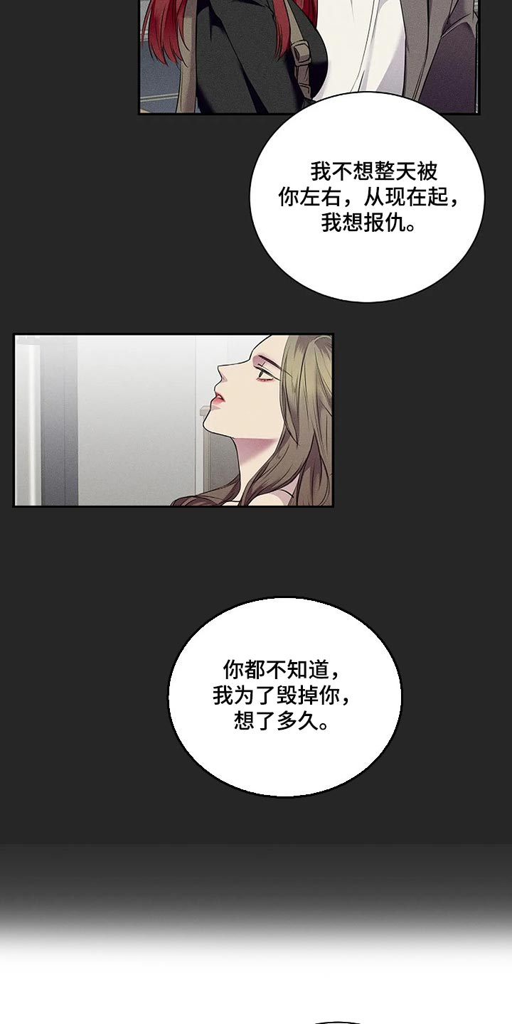 毒蛇缠咬漫画,第57章：代价2图