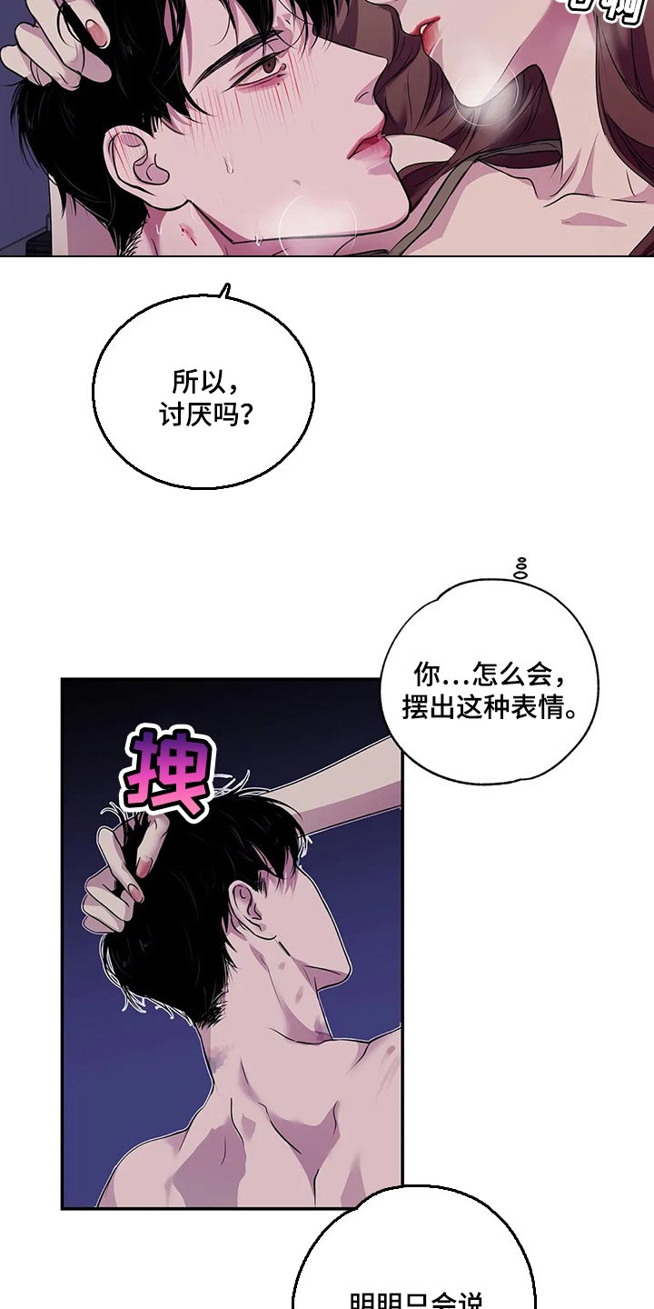 毒蛇缠咬漫画,第44章：你真的是王八蛋5图
