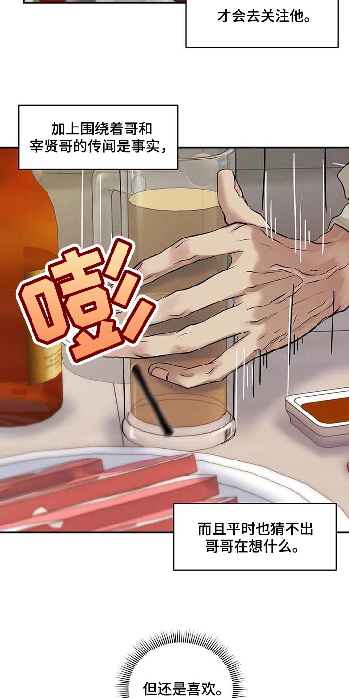 毒蛇咬伤最有效的治疗漫画,第30章：似曾相识1图