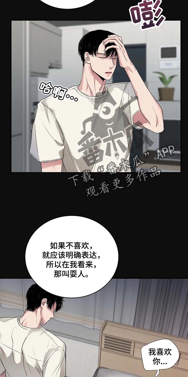 毒蛇缠锯子的故事漫画,第33章：伤自尊4图