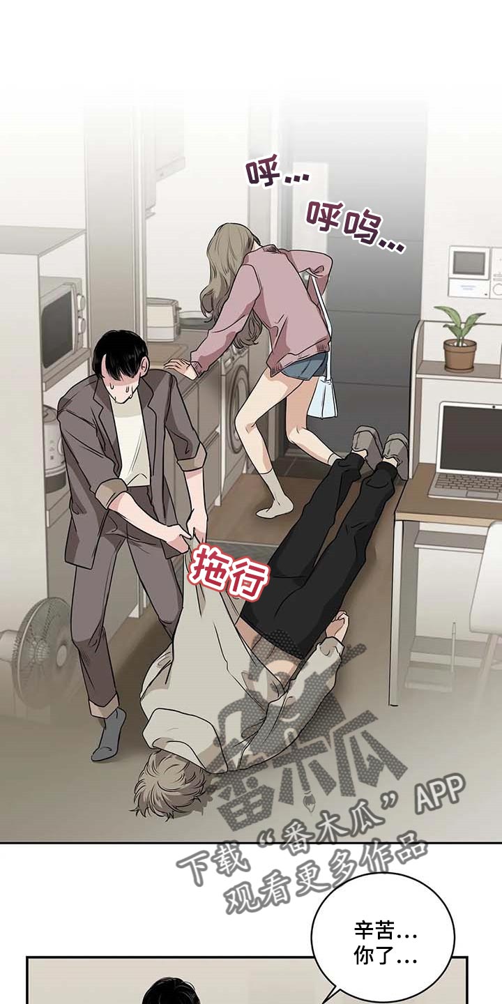 毒蛇的天敌漫画,第31章：到底是什么关系4图