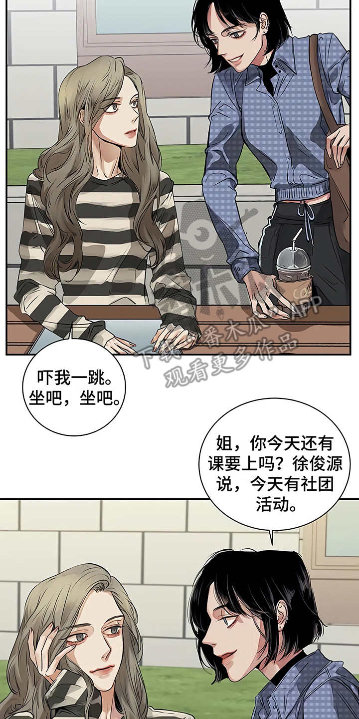 毒蛇缠锯子的故事漫画,第16章：明白了3图
