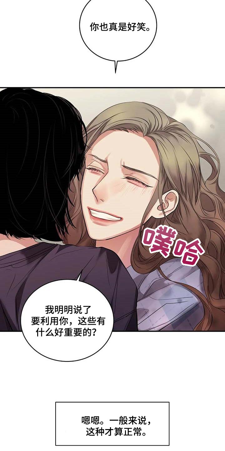 毒蛇缠锯子的故事漫画,第34章：你能帮我到什么地步3图