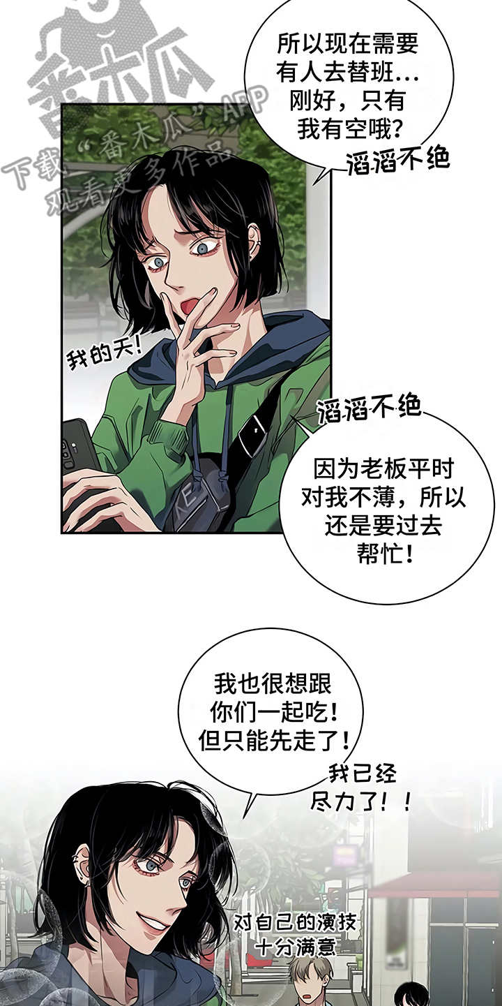 毒蛇缠咬漫画,第19章：助攻5图