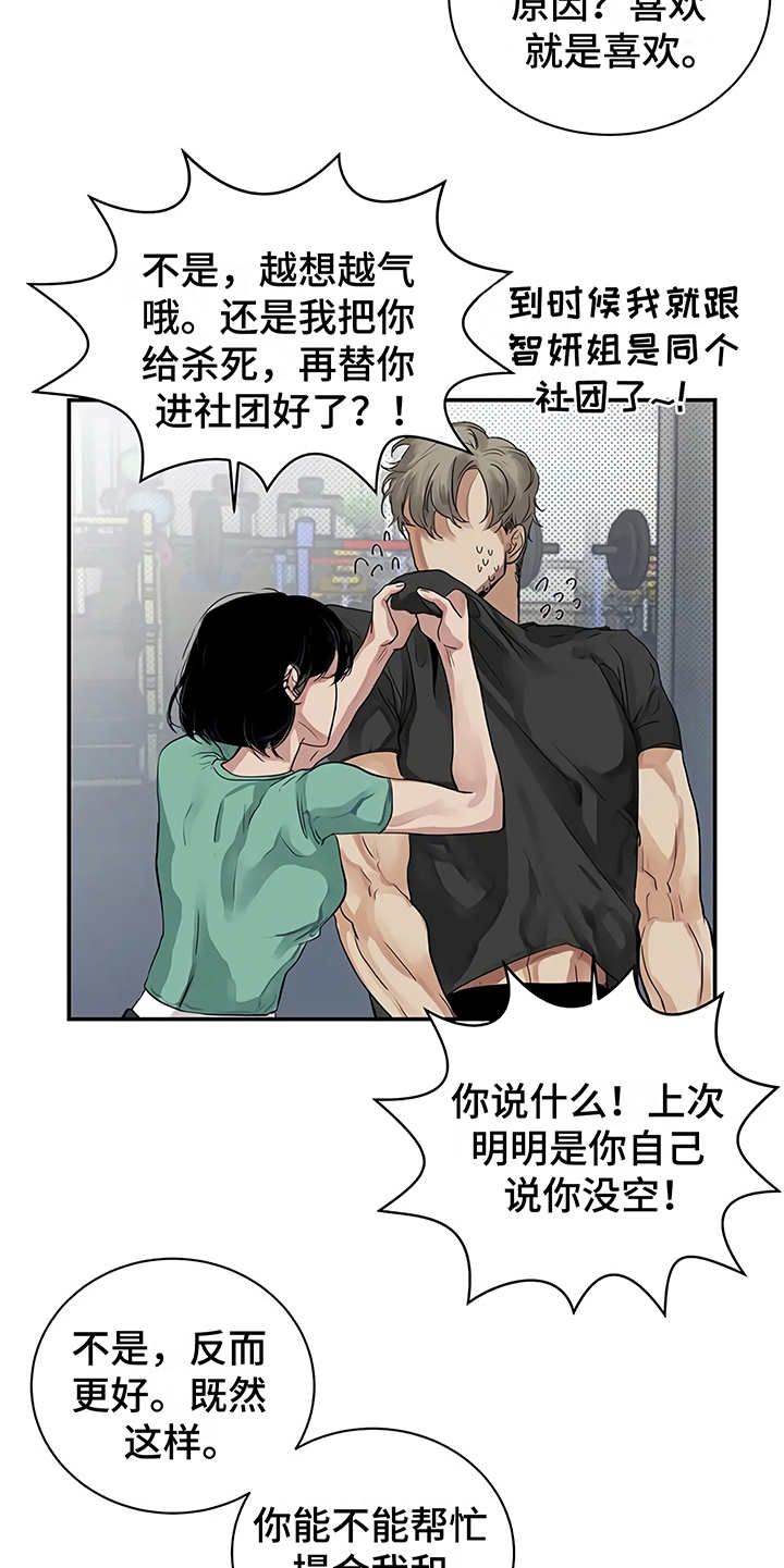 毒蛇缠锯子的故事漫画,第14章：单相思2图