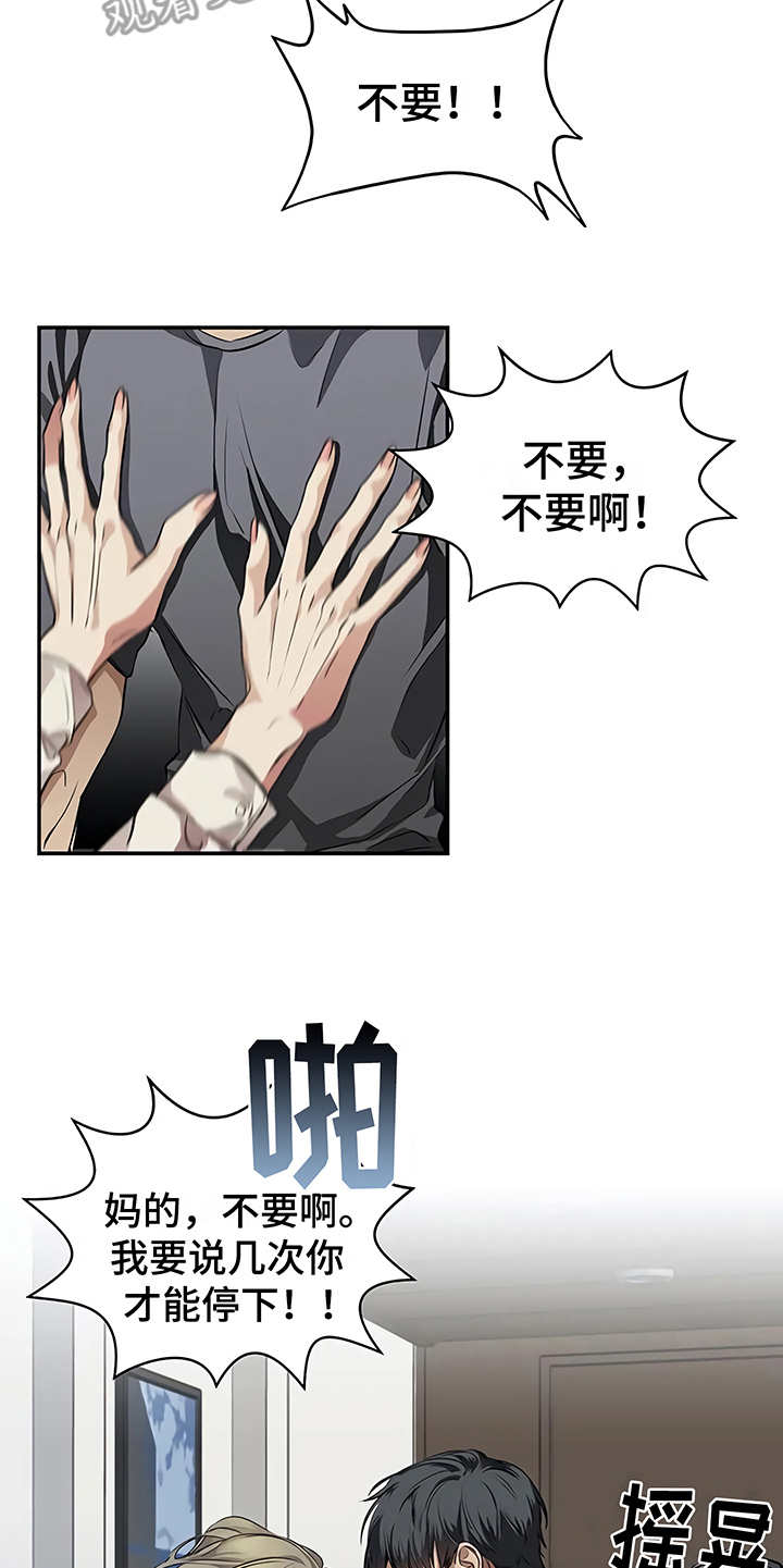 毒蛇缠咬漫画,第20章：先下手3图