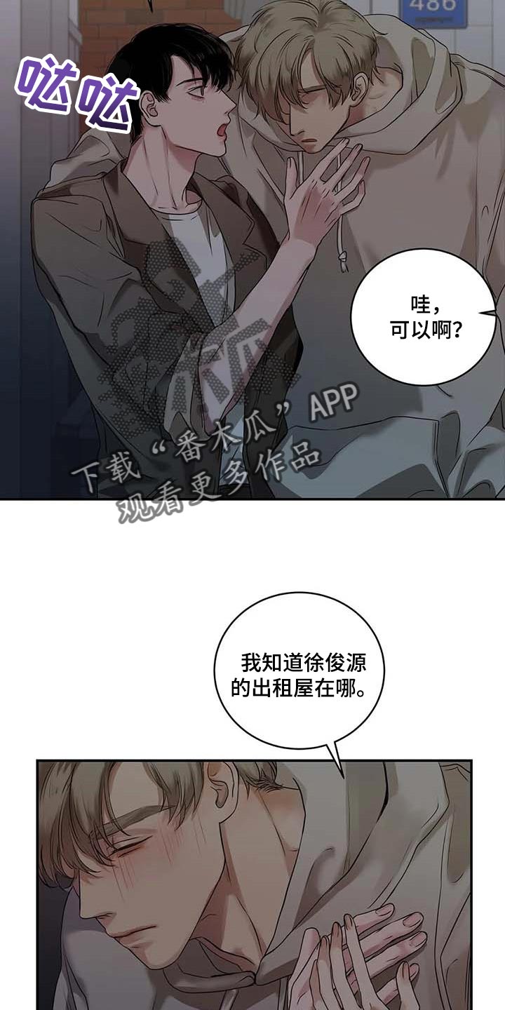 毒蛇的天敌漫画,第31章：到底是什么关系2图