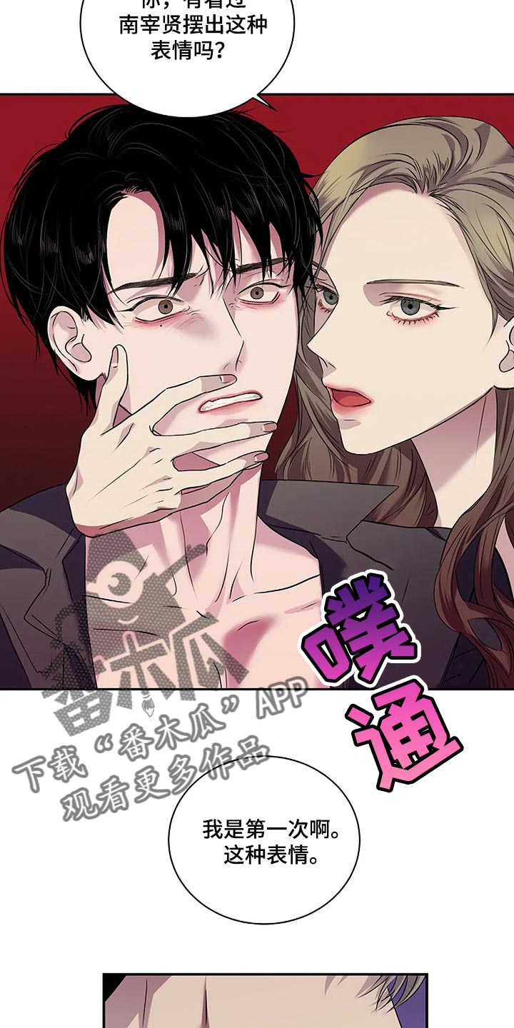 毒蛇缠咬漫画,第58章：毫无意义4图