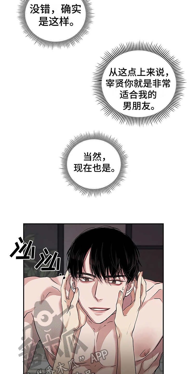 毒蛇缠咬漫画,第22章：不安3图