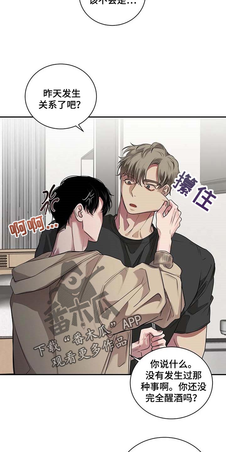 毒蛇缠锯子的故事漫画,第35章：你跟其他人不一样4图