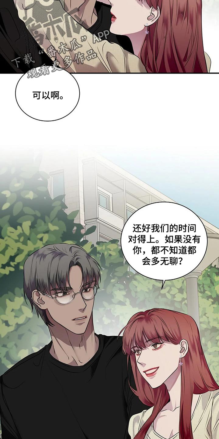 毒蛇缠咬漫画,第49章：理所当然2图