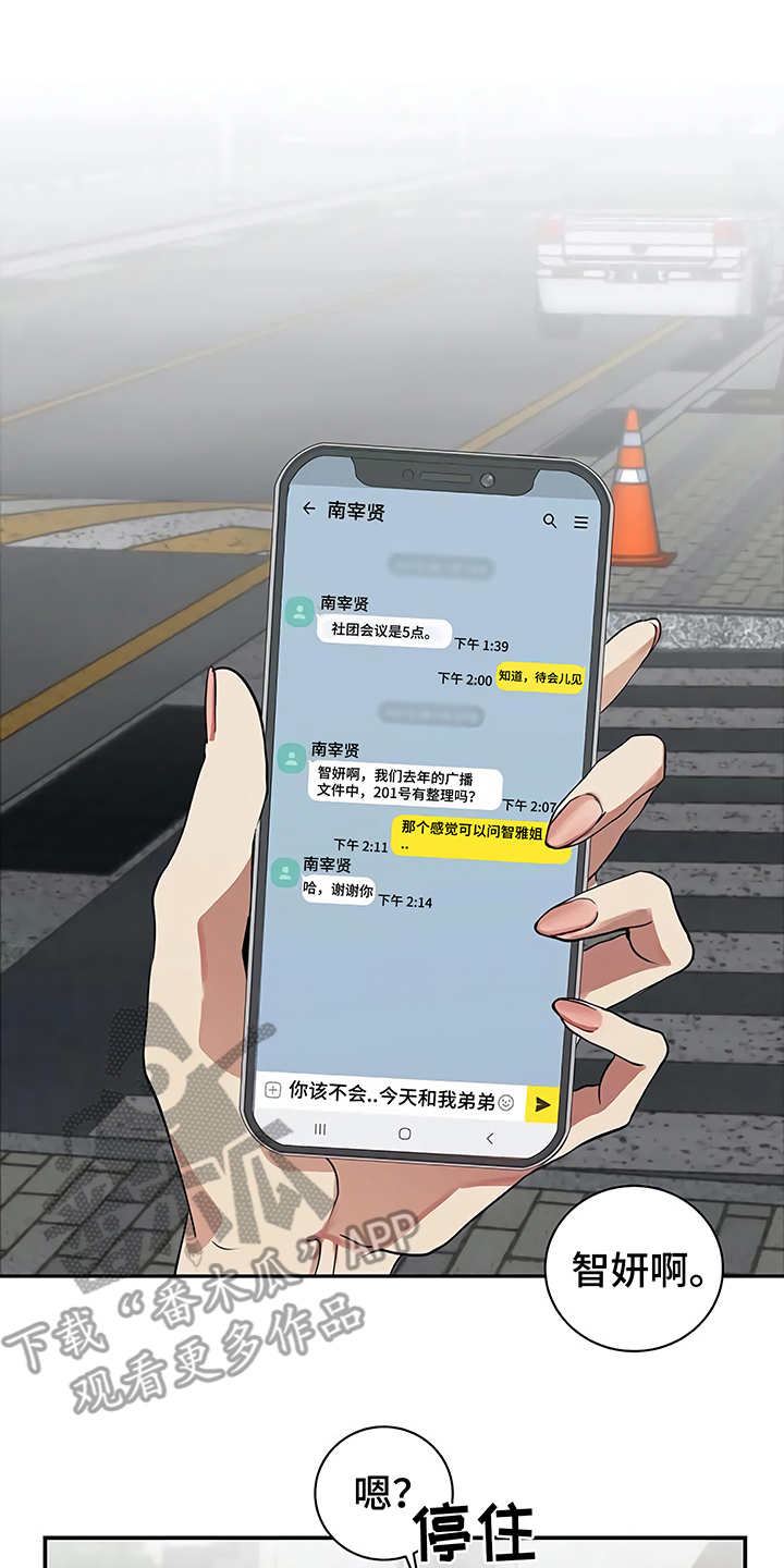 毒蛇缠咬漫画,第19章：助攻3图