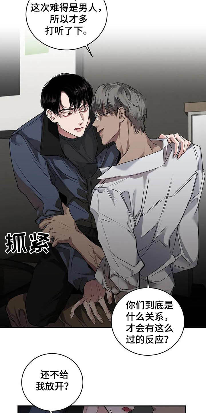 毒蛇的天敌漫画,第24章：吻2图
