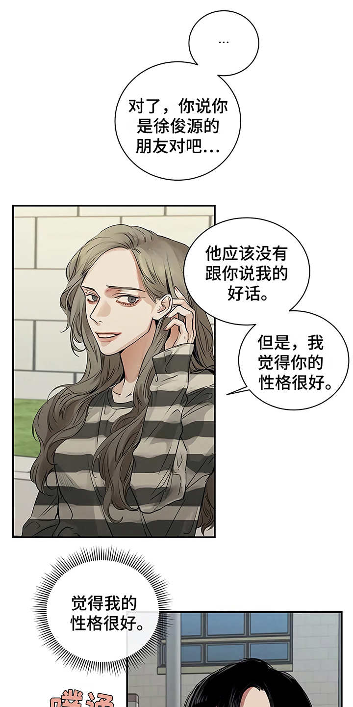 毒蛇缠绕怎么办漫画,第17章：尴尬1图