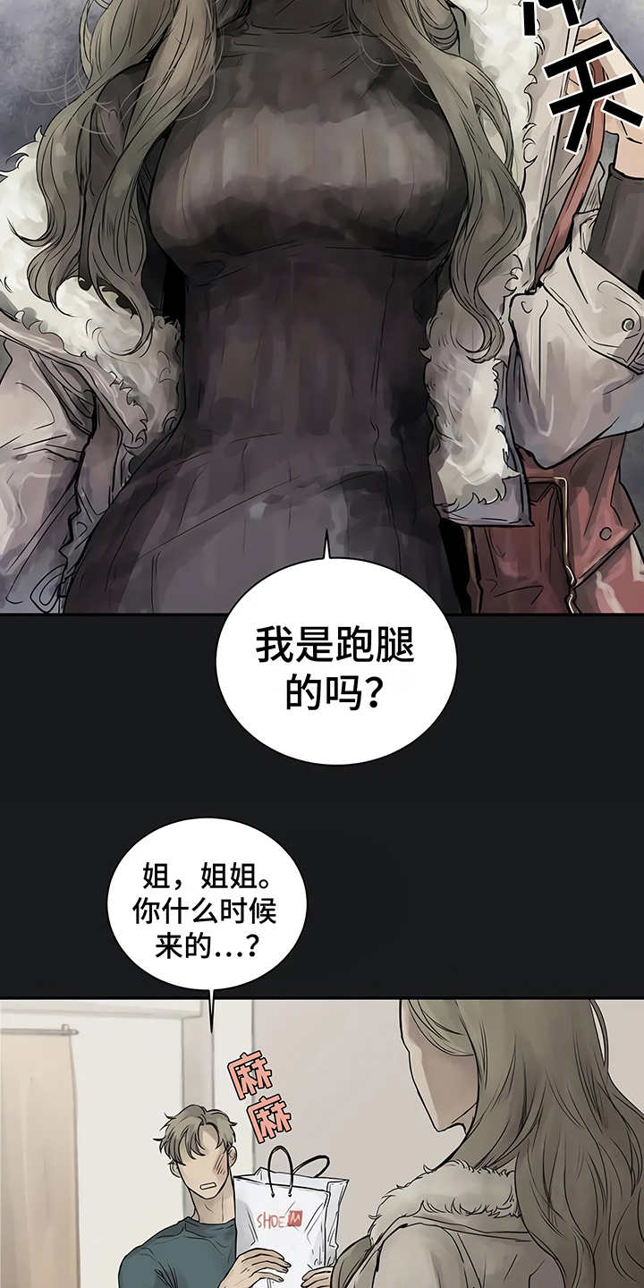 毒蛇缠咬漫画,第3章：很讨厌3图