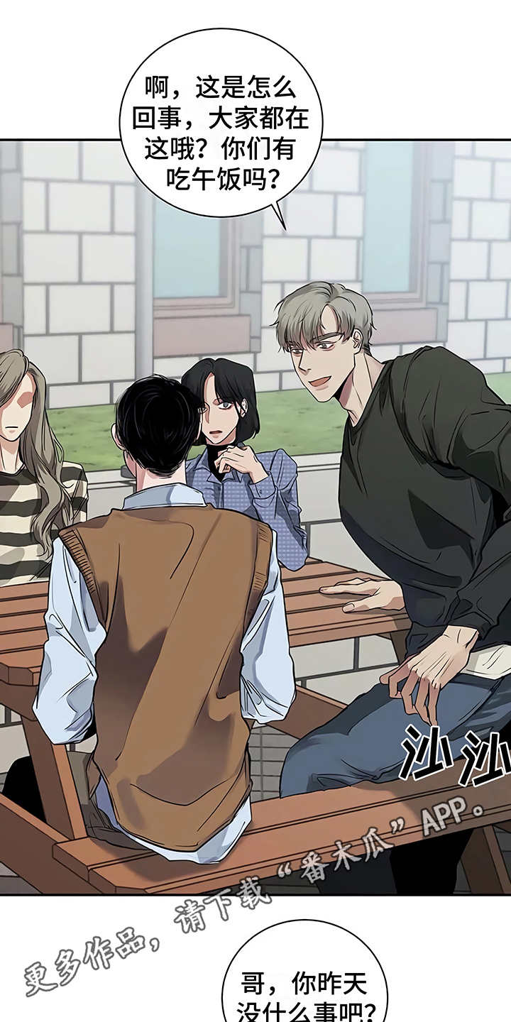 毒蛇缠绕怎么办漫画,第17章：尴尬5图