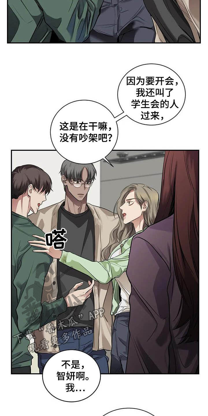 毒蛇缠咬漫画,第23章：什么关系2图