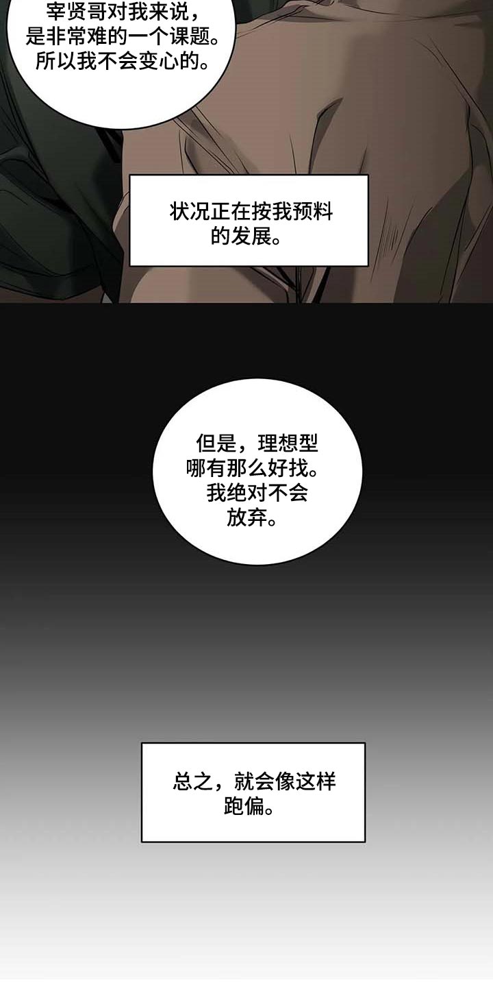 毒蛇缠绕怎么办漫画,第30章：似曾相识5图
