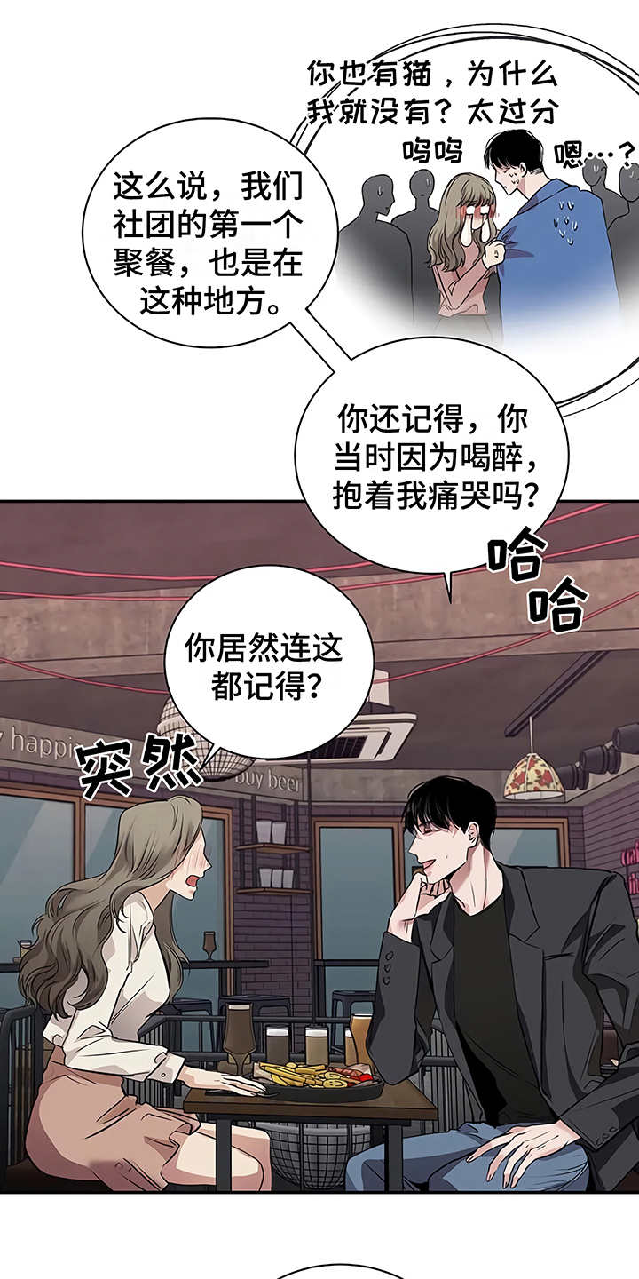毒蛇缠咬漫画,第21章：很顺利1图