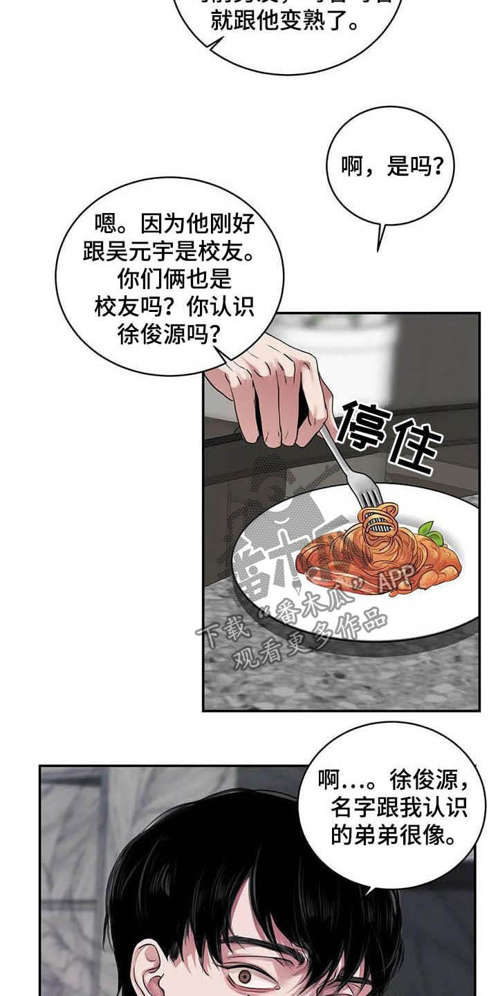 毒蛇缠咬漫画,第24章：吻3图