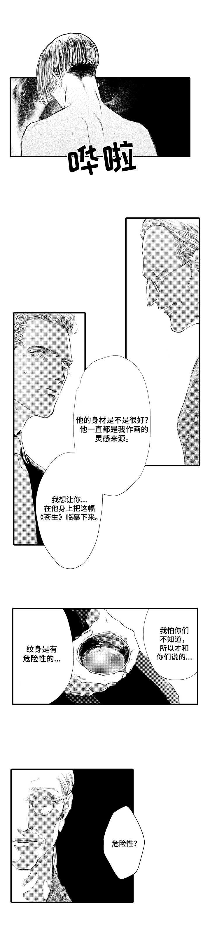 完美的作品漫画,第2章：艺术品4图