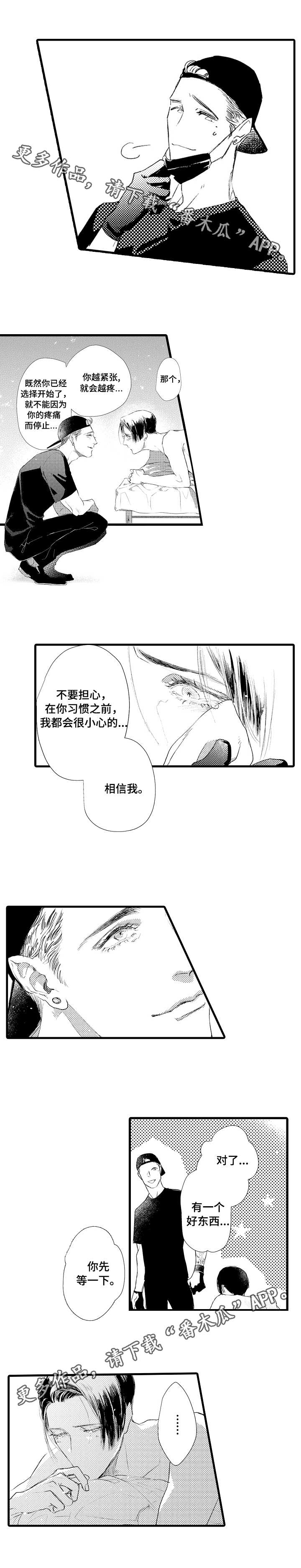 完美的作品漫画,第4章：疼痛4图