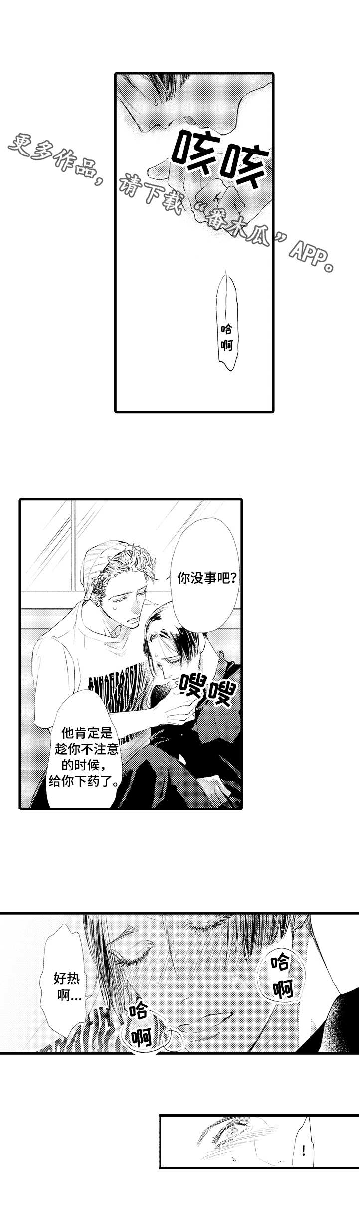 完美的作品漫画,第8章：药2图