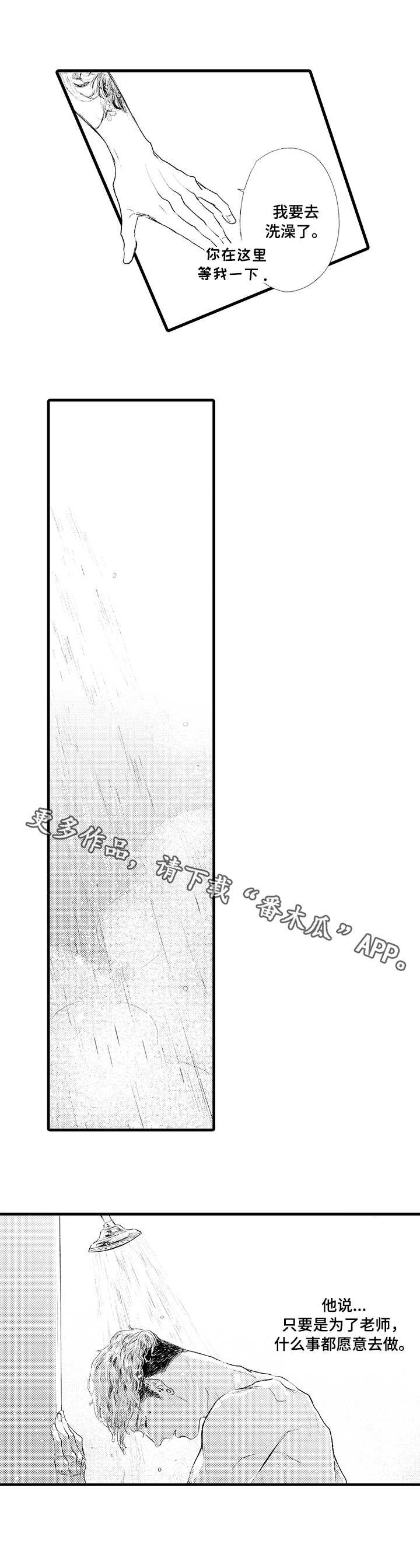 完美的作品漫画,第7章：画展3图