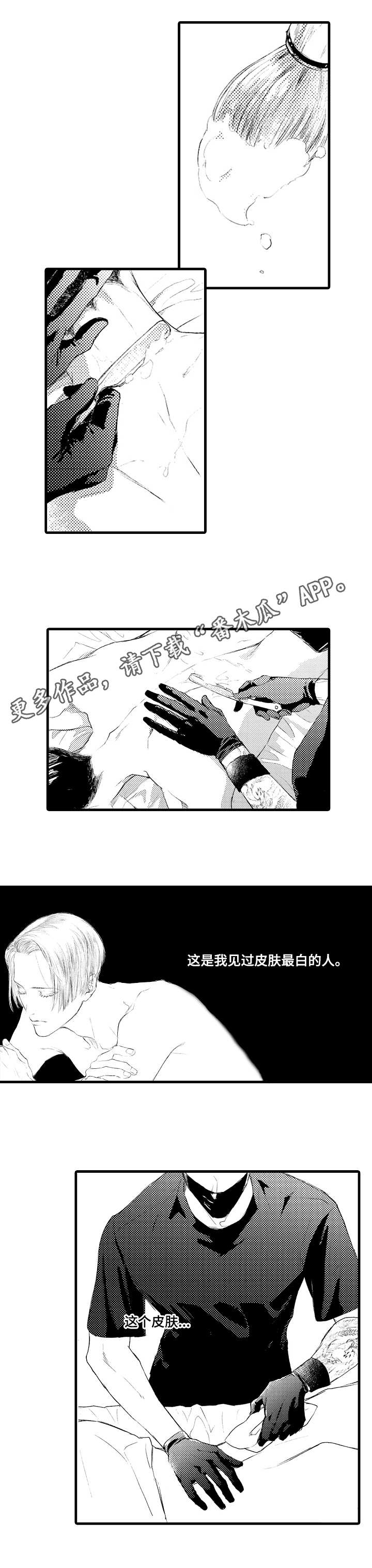 完美的作品漫画,第3章：纹身4图