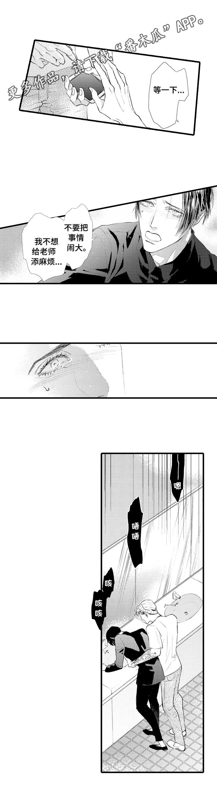 完美的作品漫画,第8章：药1图