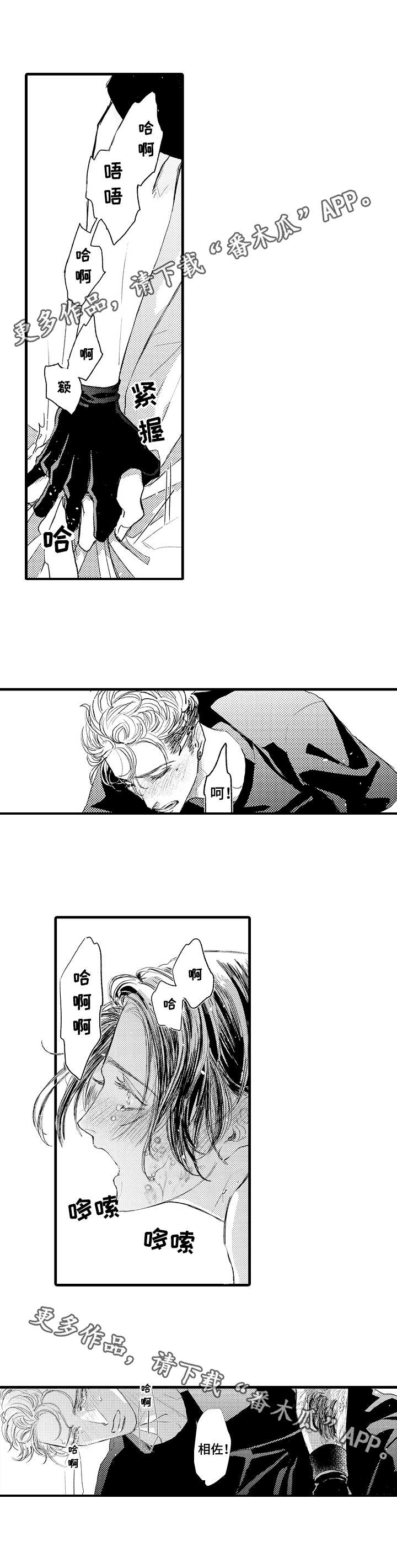 完美的作品漫画,第21章：气息3图