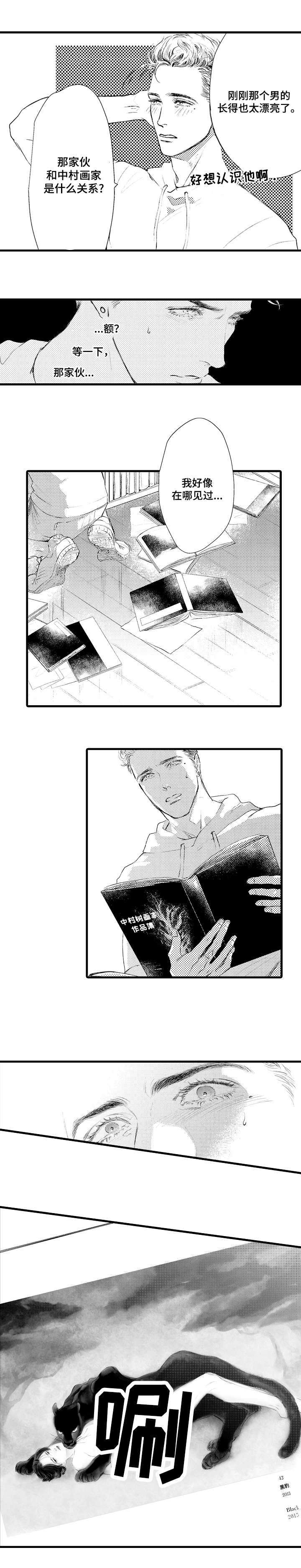 完美的作品漫画,第1章：委托3图