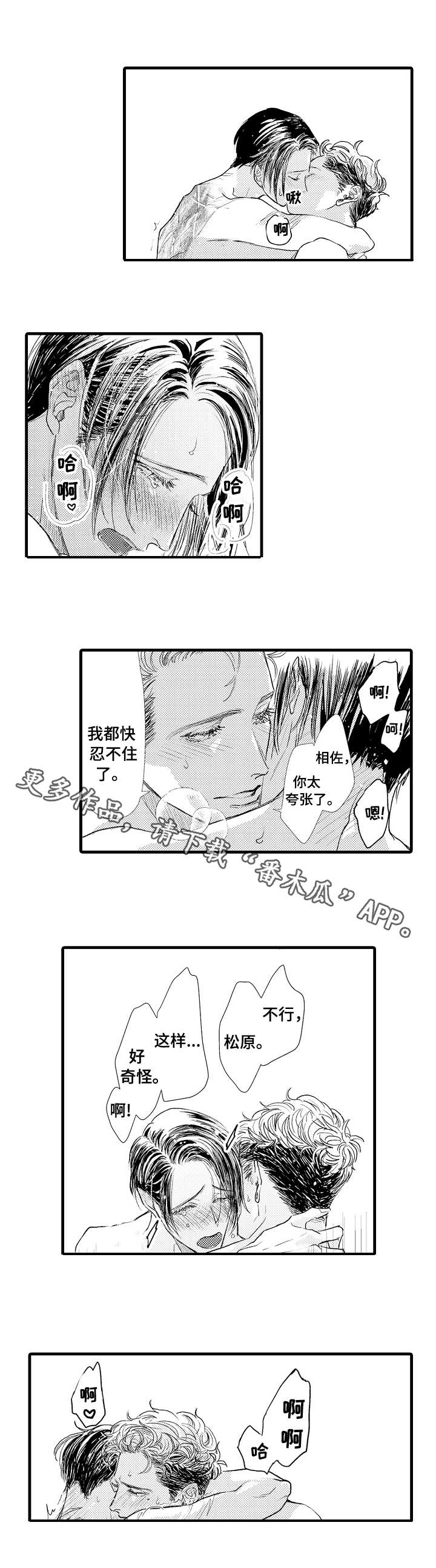 完美的作品漫画,第18章：那时候3图